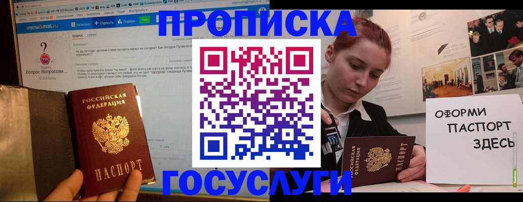 прописка для кредита в Химках