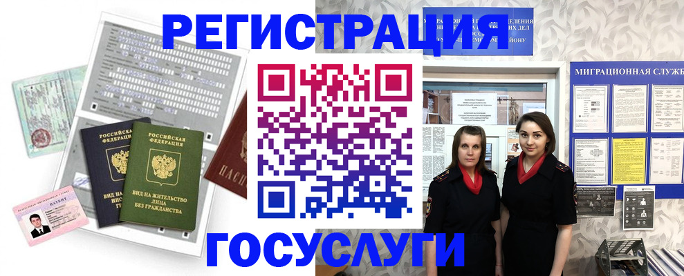 прописка штамп в Химках