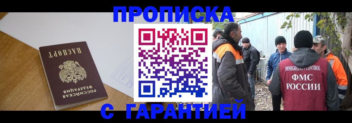 прописка законно в Химках