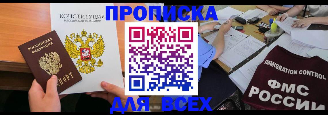 прописка для военкомата в Химках